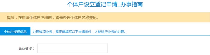 浙江省工商全程电子化登记个人核名截图